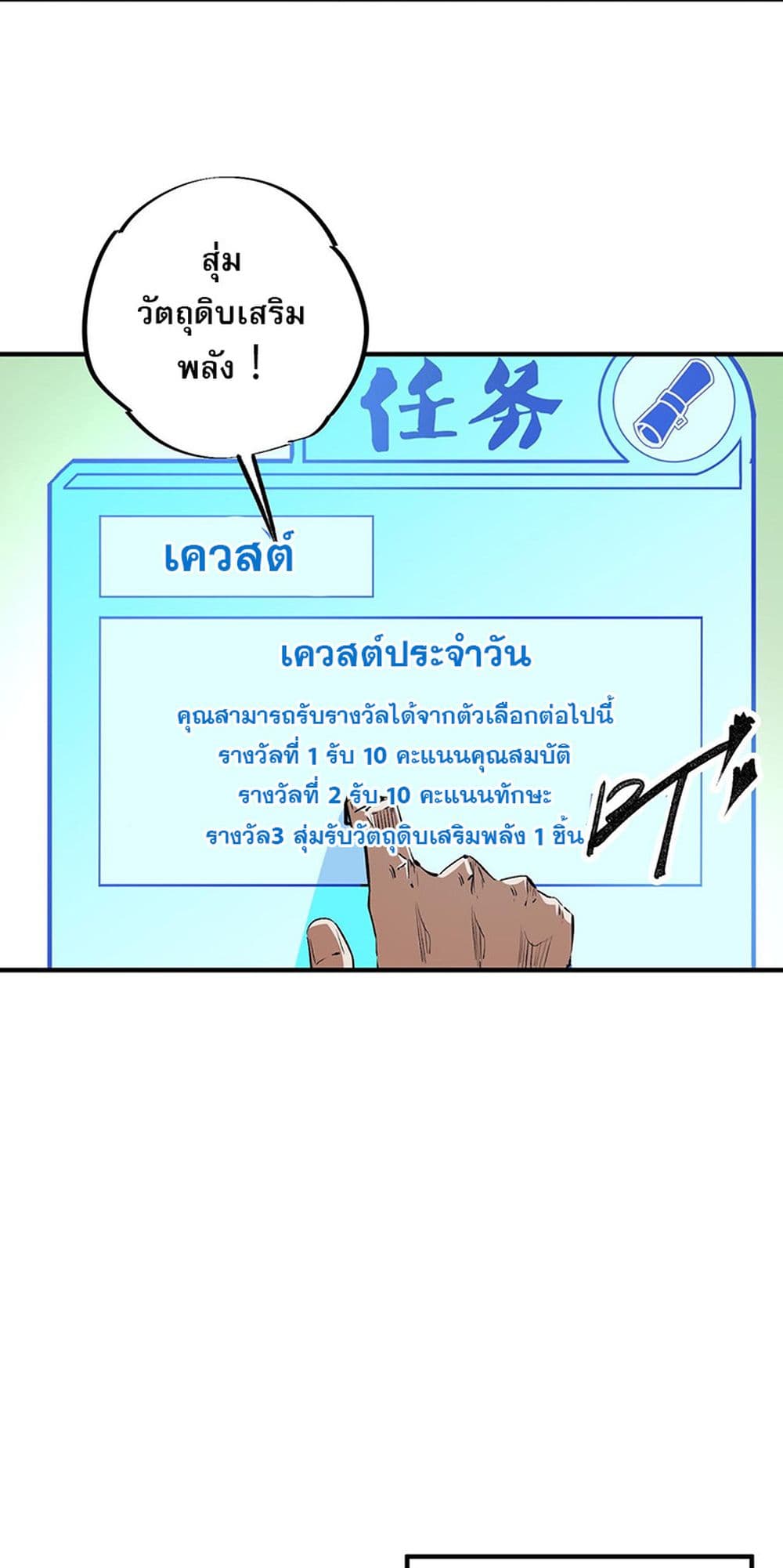 ฉันคือผู้เล่นไร้อาชีพที่สังหารเหล่าเทพ 8/37