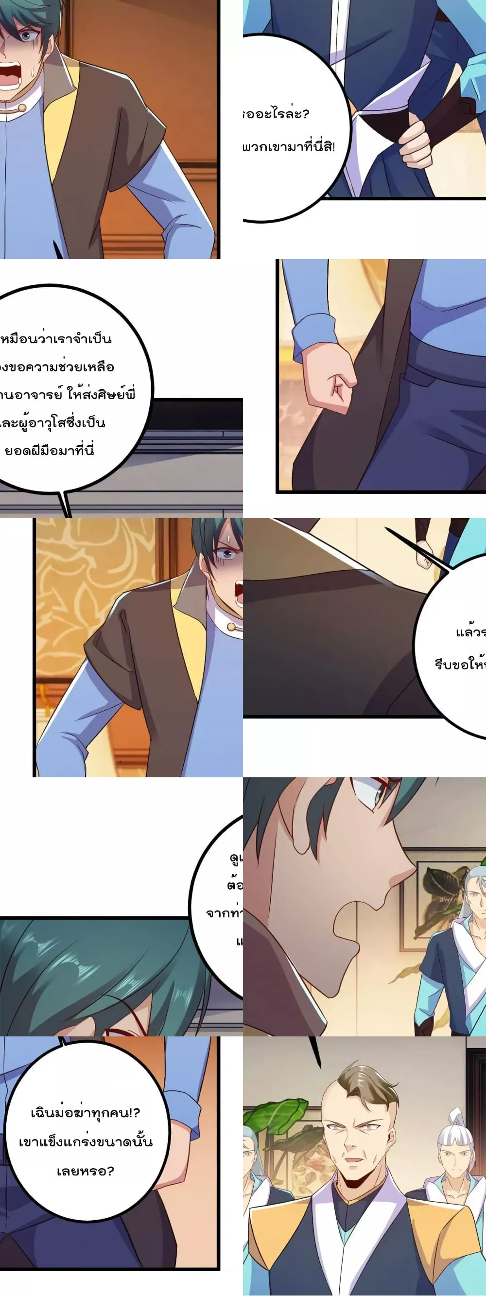 Rebirth Earth Immortal Venerable - การหวนคืนของเซียนสวรรค์ 15/22