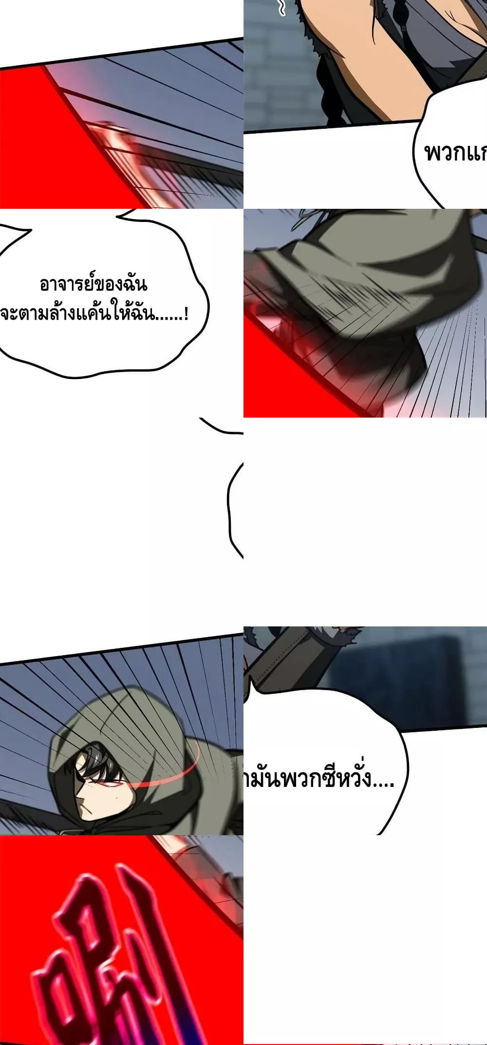 Global Martial Arts ระบบจอมยุทธสุดโกงแห่งโลกคู่ขนาน 21/42