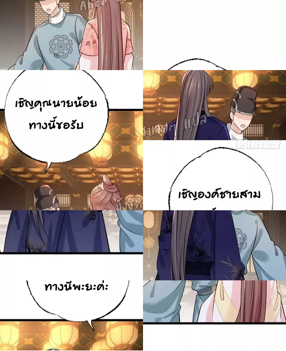 The Pampered Regent of The Richest Woman - การกลับมาของคุณหนูผู้ร่ำรวยที่สุด 16/32