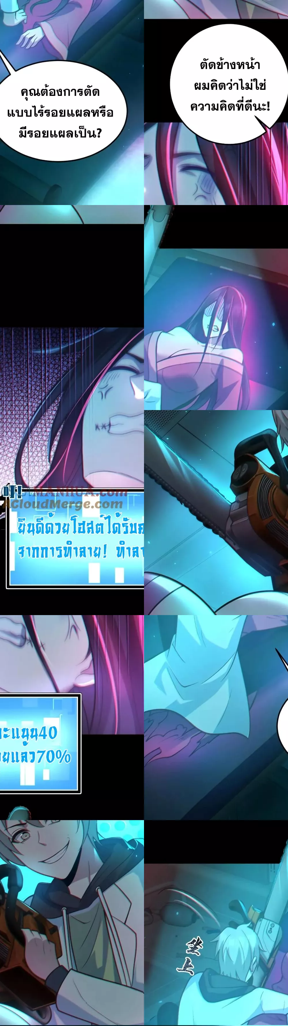 Global Ghost Control: There Are Hundreds of Millions of Ghosts in My Body - ในร่างกายของฉันมีผีเป็นพันล้านตัว 9/19