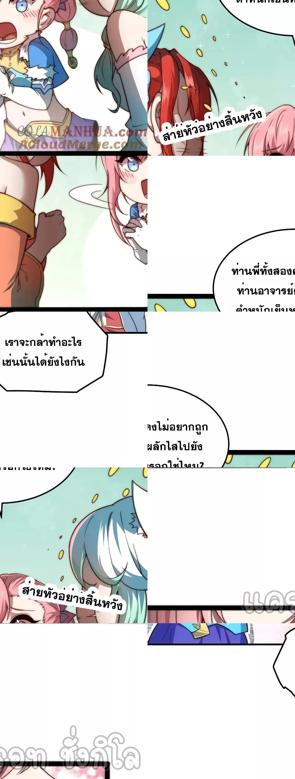 Invincible at The Start ระบบเขตแดนไร้พ่าย 38/42