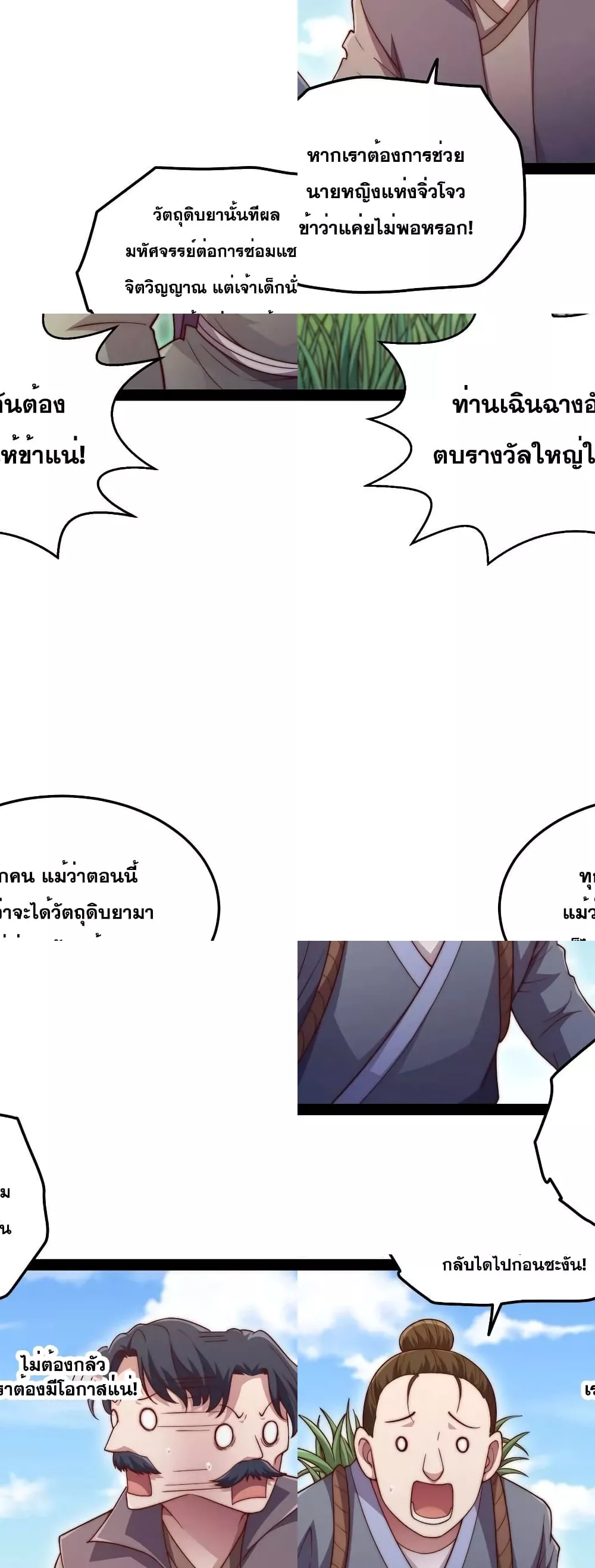Invincible at The Start ระบบเขตแดนไร้พ่าย 30/42