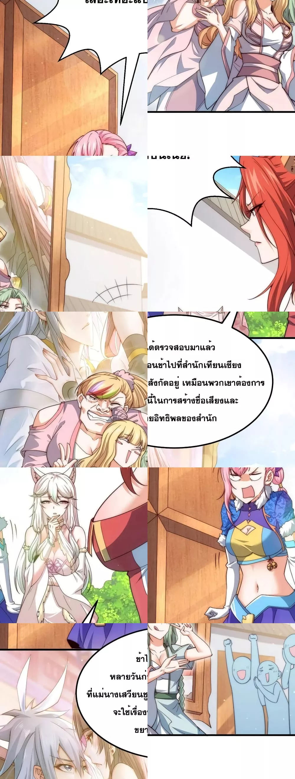 Invincible at The Start ระบบเขตแดนไร้พ่าย 35/42