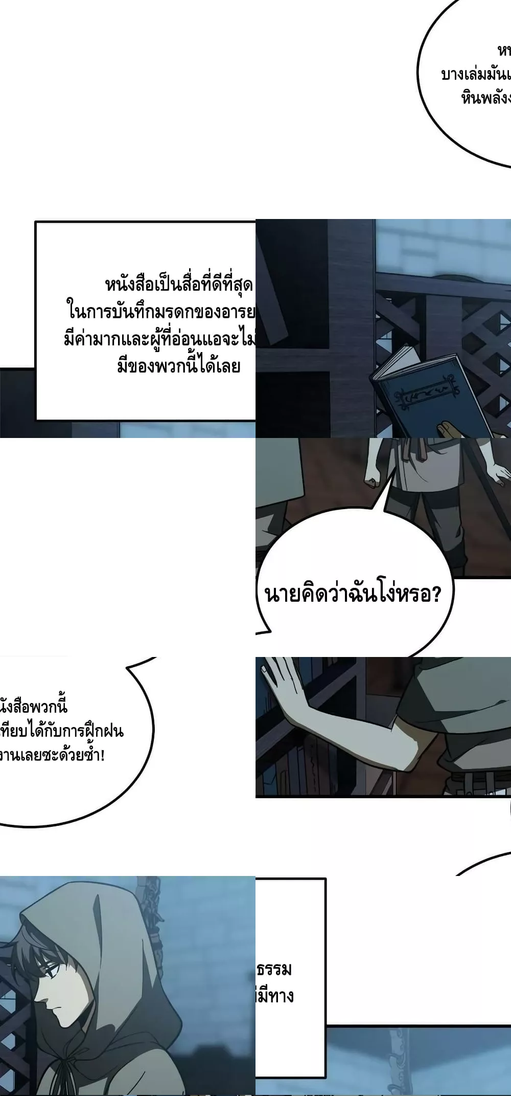 Global Martial Arts ระบบจอมยุทธสุดโกงแห่งโลกคู่ขนาน 38/42