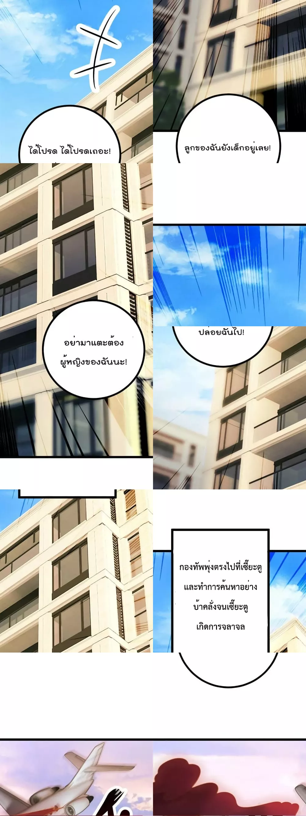 Rebirth Earth Immortal Venerable - การหวนคืนของเซียนสวรรค์ 17/22