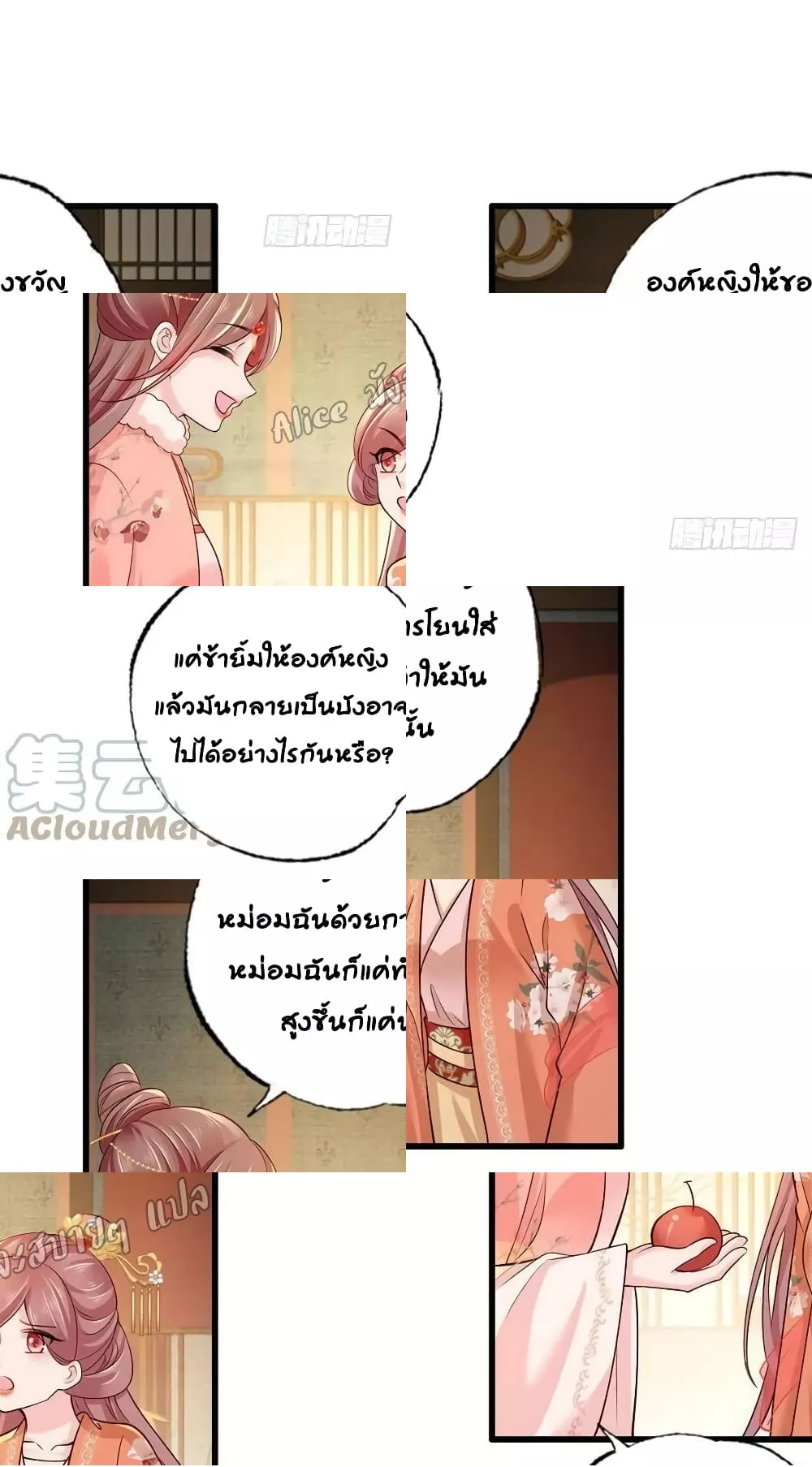 The Pampered Regent of The Richest Woman - การกลับมาของคุณหนูผู้ร่ำรวยที่สุด 27/32