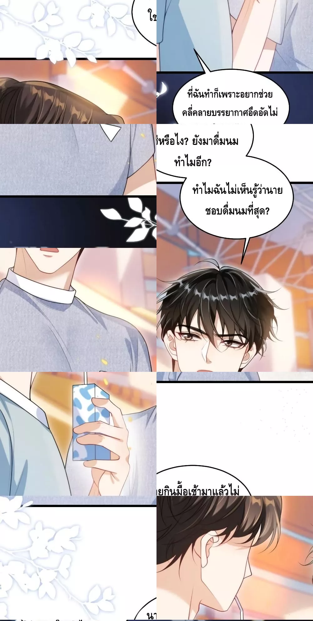 Frank and Strict - จริงใจและเข้มงวด 8/32