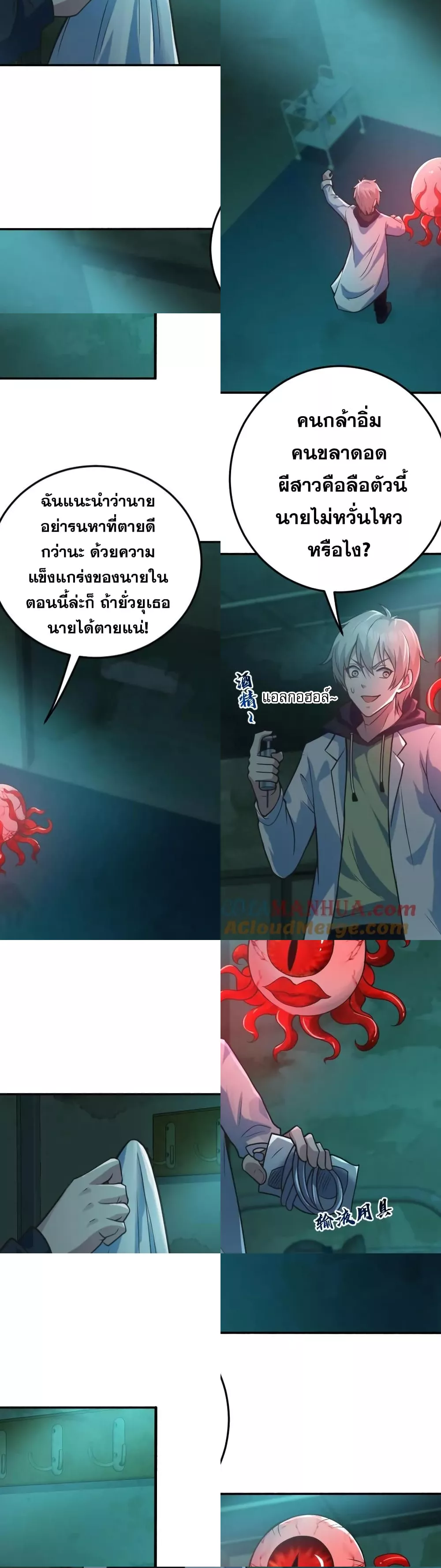 Global Ghost Control: There Are Hundreds of Millions of Ghosts in My Body - ในร่างกายของฉันมีผีเป็นพันล้านตัว 2/15