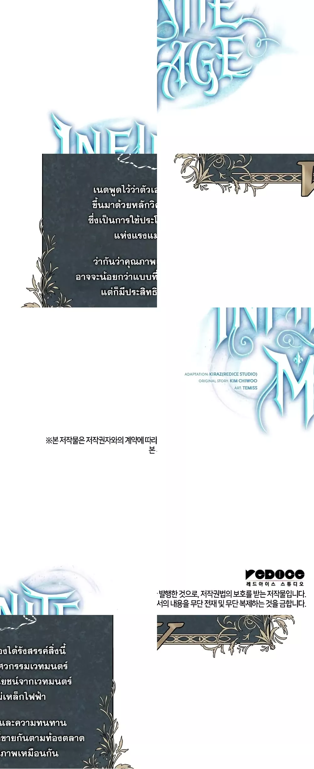 Infinite Mage 81/82