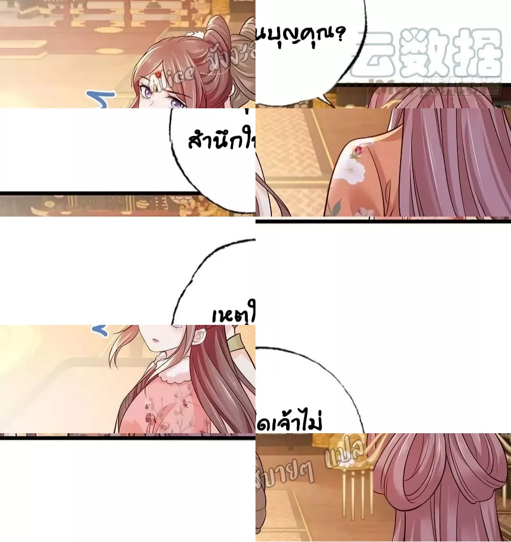 The Pampered Regent of The Richest Woman - การกลับมาของคุณหนูผู้ร่ำรวยที่สุด 23/32