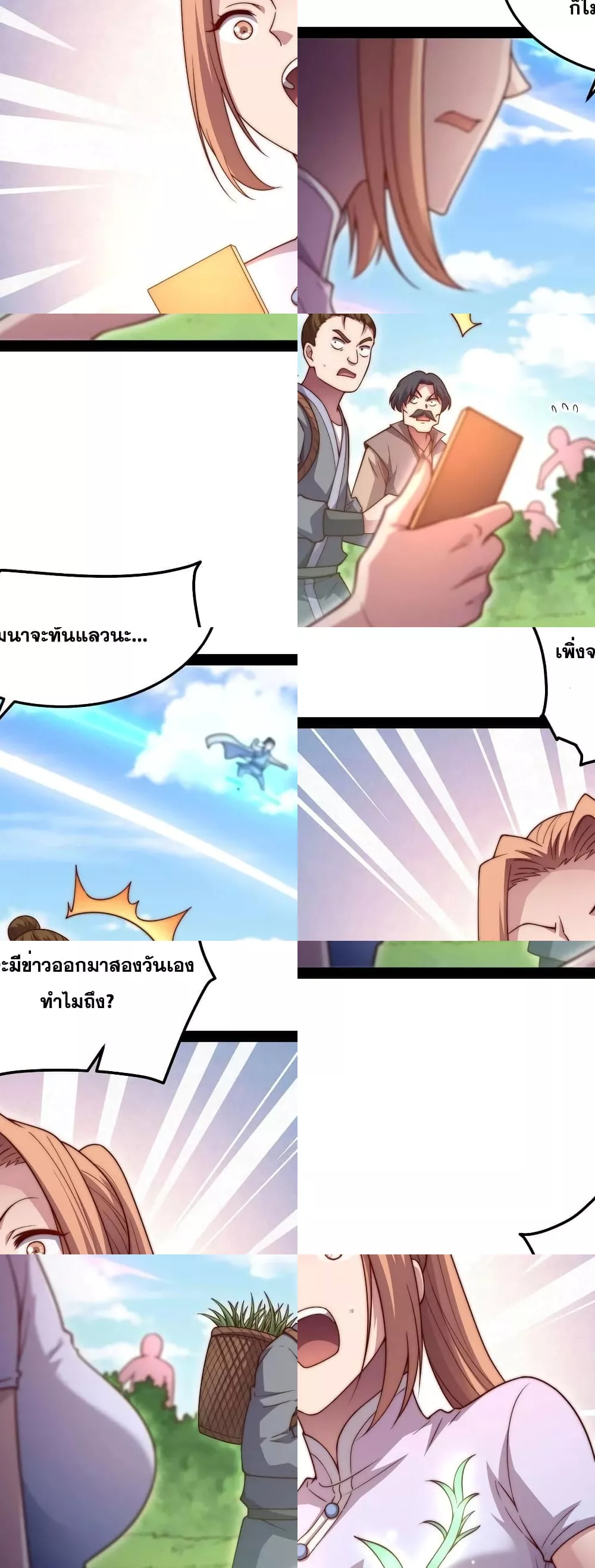 Invincible at The Start ระบบเขตแดนไร้พ่าย 31/42