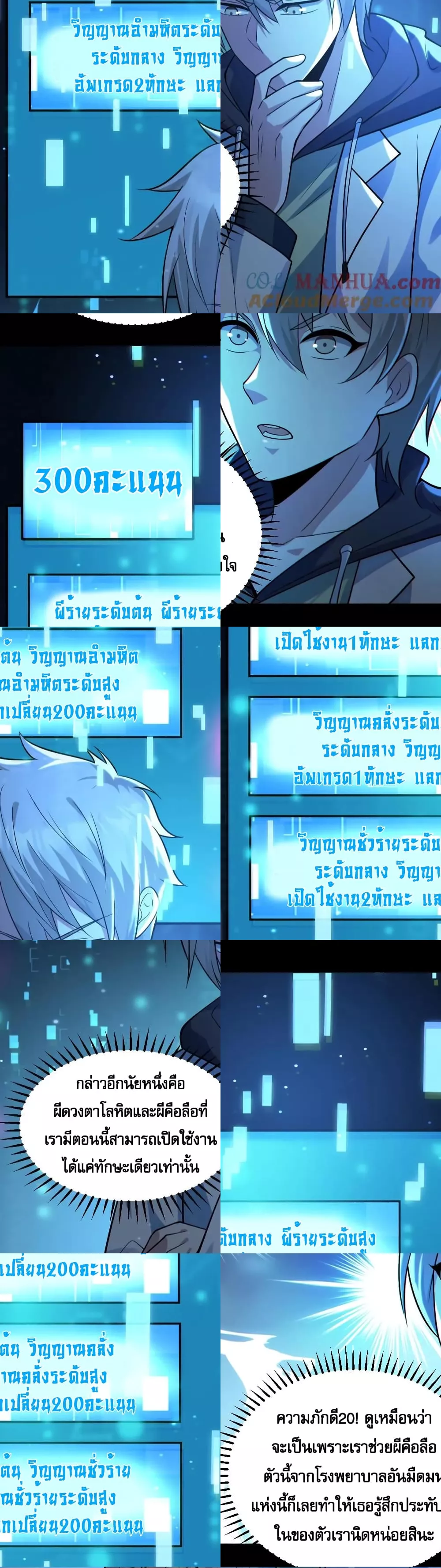 Global Ghost Control: There Are Hundreds of Millions of Ghosts in My Body - ในร่างกายของฉันมีผีเป็นพันล้านตัว 6/15