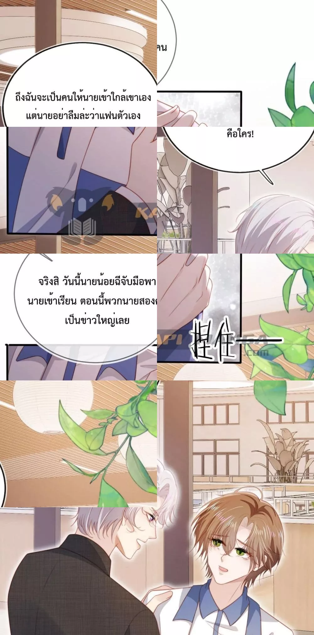 The Villain Pampered Me To The Sky 9/42