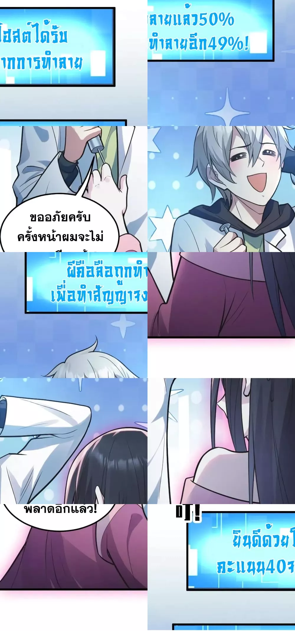 Global Ghost Control: There Are Hundreds of Millions of Ghosts in My Body - ในร่างกายของฉันมีผีเป็นพันล้านตัว 14/15