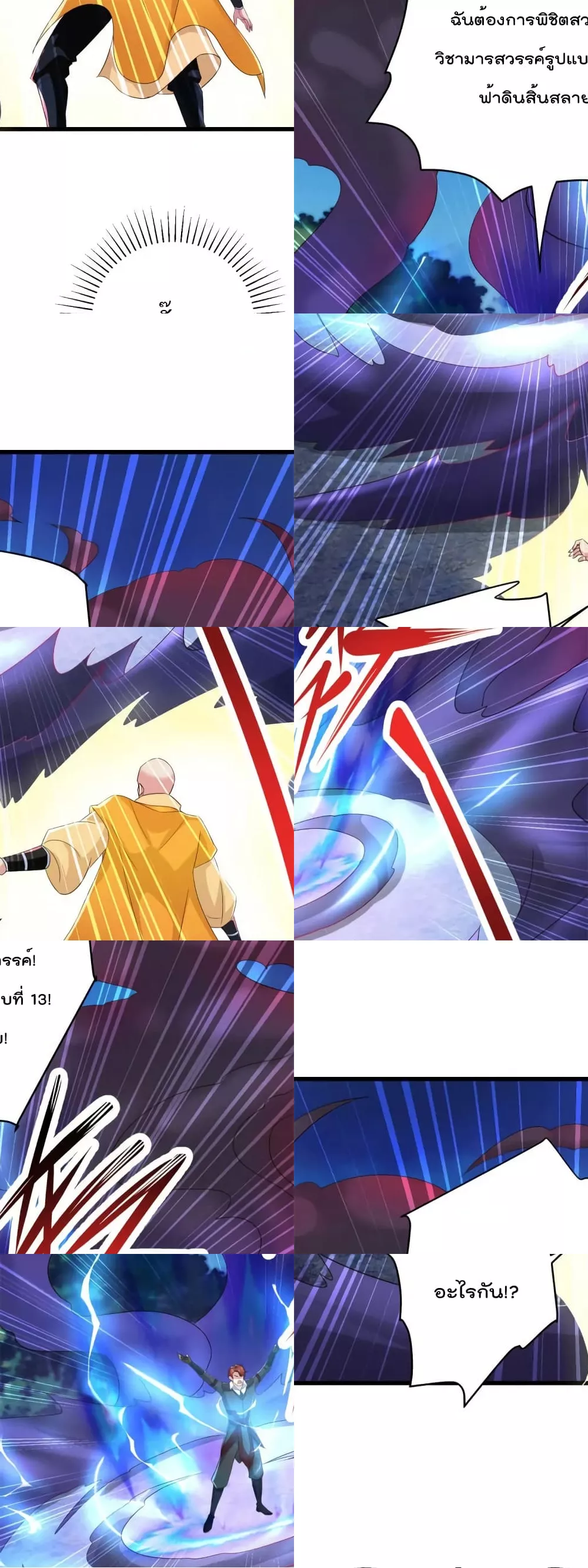 Rebirth Earth Immortal Venerable - การหวนคืนของเซียนสวรรค์ 12/22
