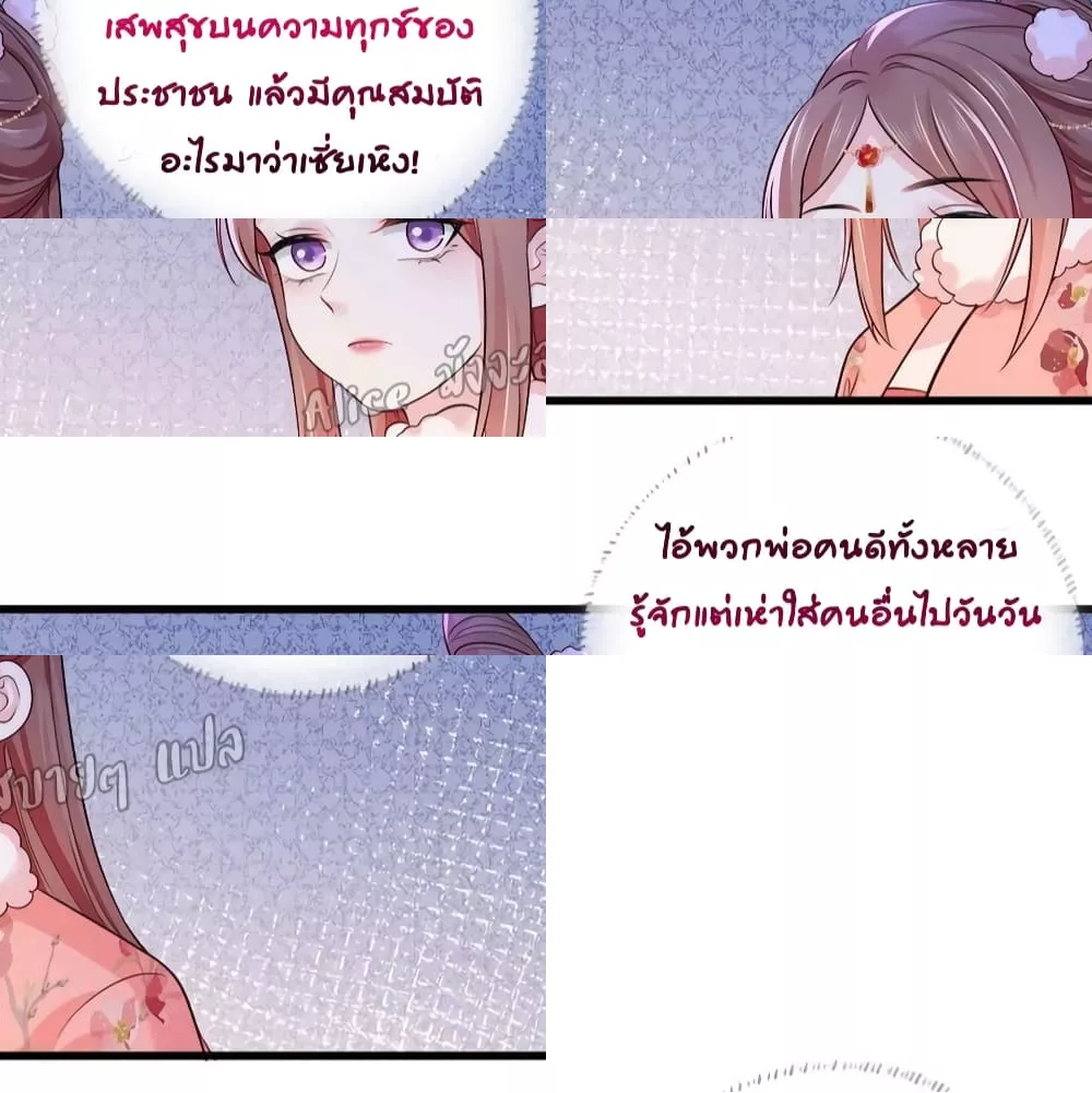 The Pampered Regent of The Richest Woman - การกลับมาของคุณหนูผู้ร่ำรวยที่สุด 13/32