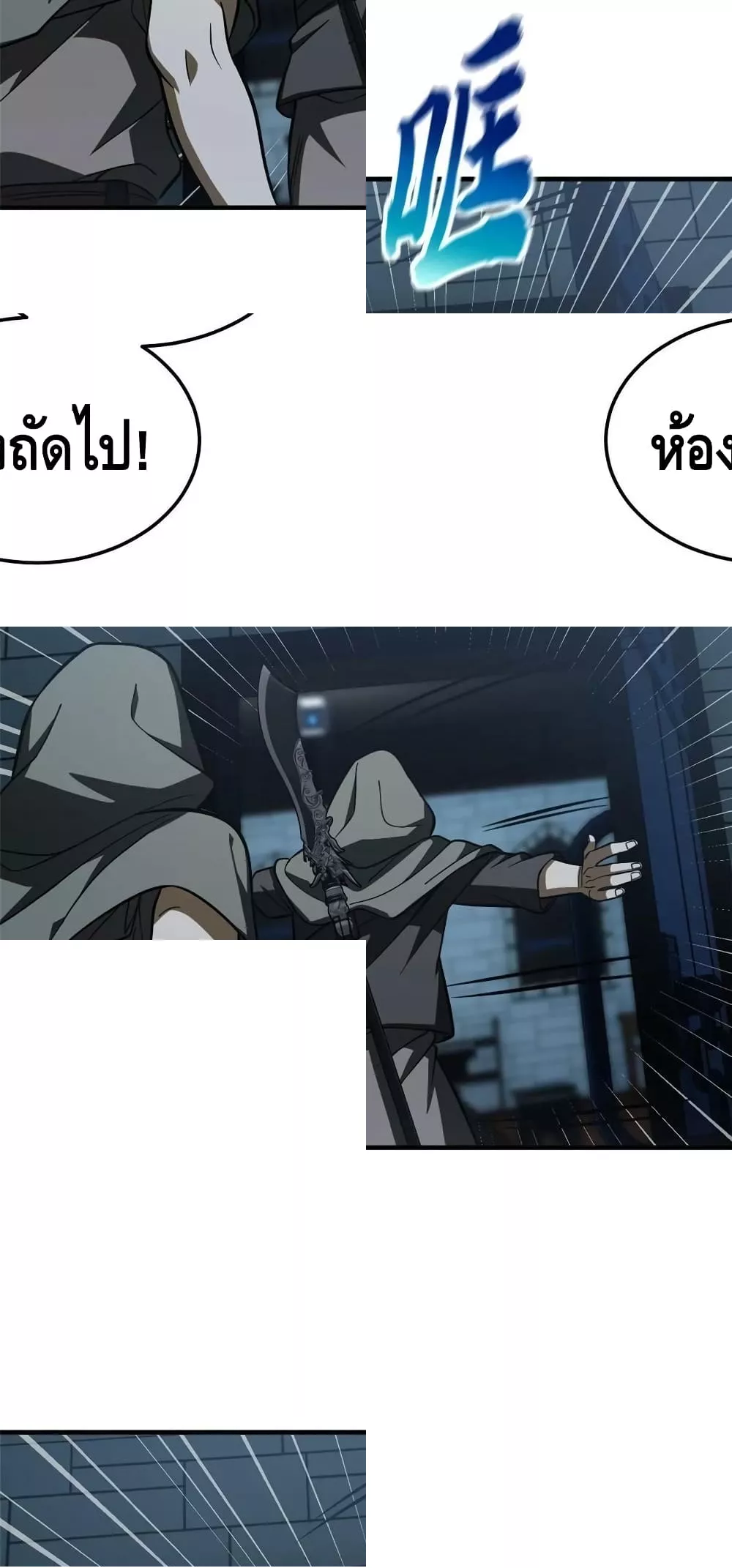 Global Martial Arts ระบบจอมยุทธสุดโกงแห่งโลกคู่ขนาน 30/42