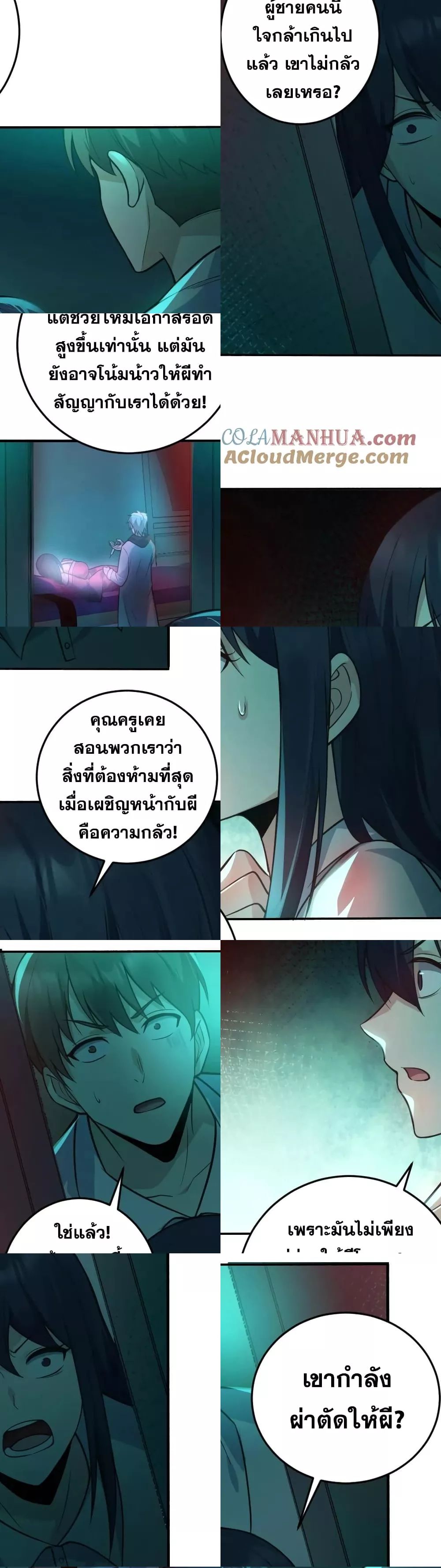 Global Ghost Control: There Are Hundreds of Millions of Ghosts in My Body - ในร่างกายของฉันมีผีเป็นพันล้านตัว 3/19
