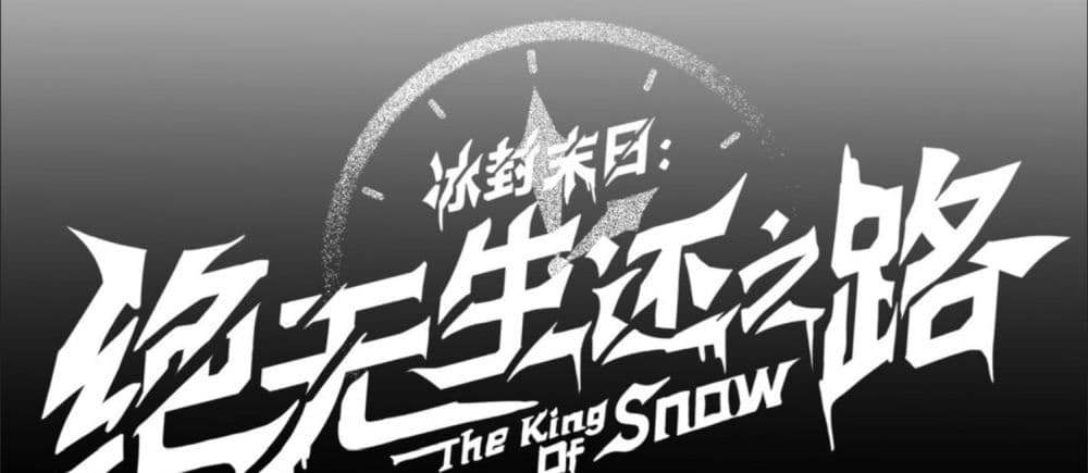 The King of Snow ราชาเยือกแข็ง 50/53