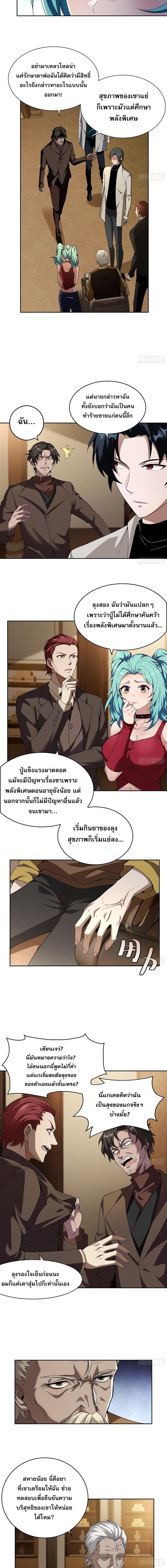 The All-Knowing Cultivator ผู้ฝึกตนผู้รอบรู้ 5/11