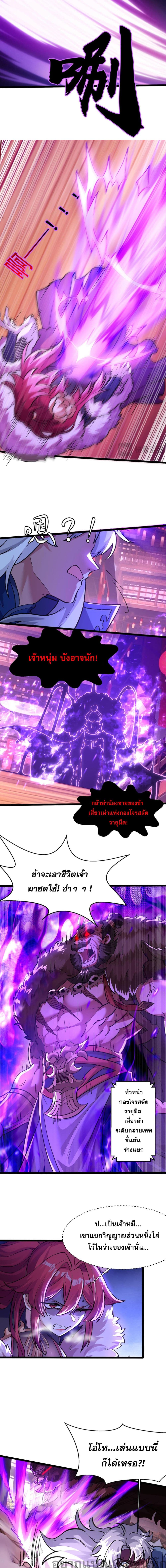 ข้ามีพลังบำเพ็ญหนึ่งล้านปี 8/12