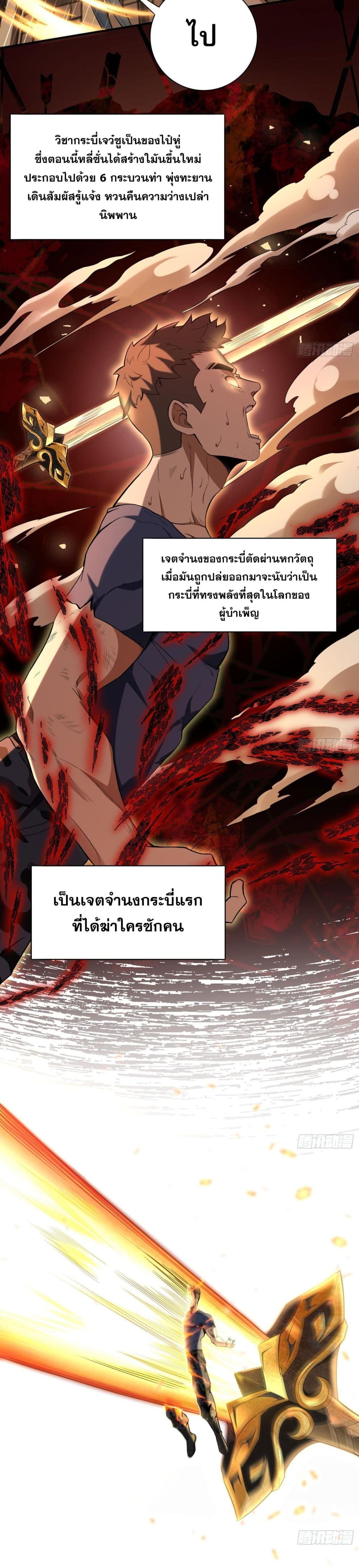The All-Knowing Cultivator ผู้ฝึกตนผู้รอบรู้ 17/21