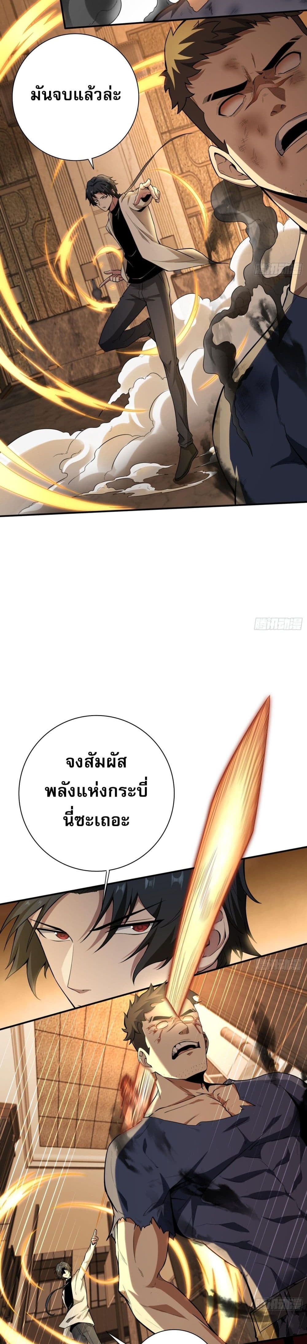 The All-Knowing Cultivator ผู้ฝึกตนผู้รอบรู้ 16/21