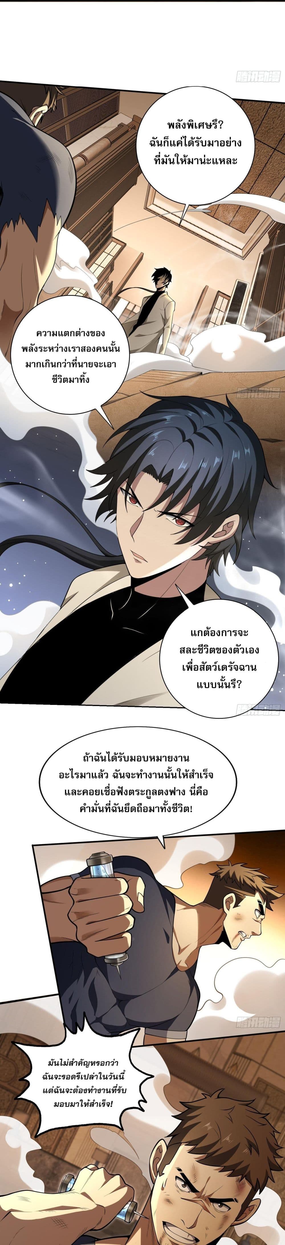The All-Knowing Cultivator ผู้ฝึกตนผู้รอบรู้ 10/21