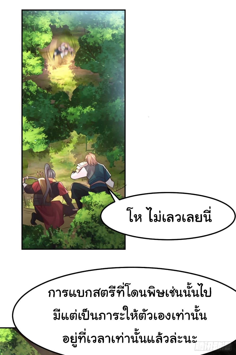 Immortal Husband on The Earth - เซียนร้อยรักขอหยุดพักที่เธอคนเดียว 30/36