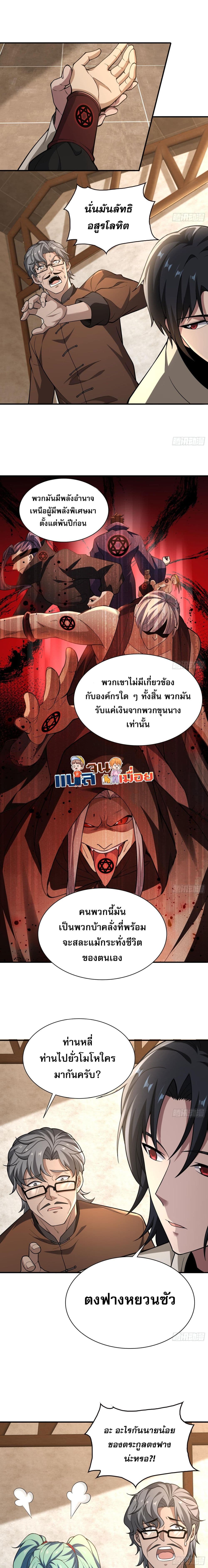 The All-Knowing Cultivator ผู้ฝึกตนผู้รอบรู้ 6/12