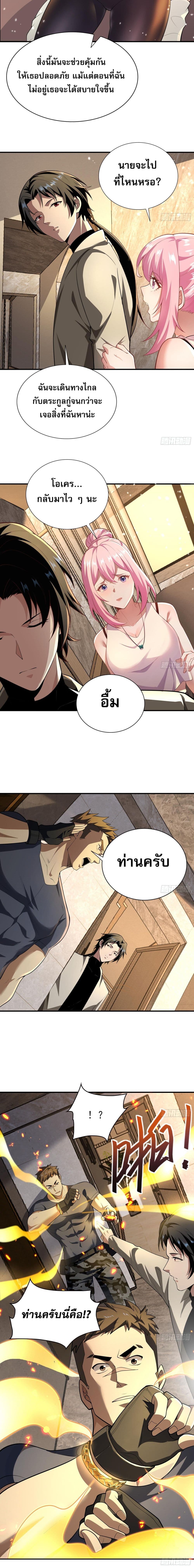 The All-Knowing Cultivator ผู้ฝึกตนผู้รอบรู้ 5/12