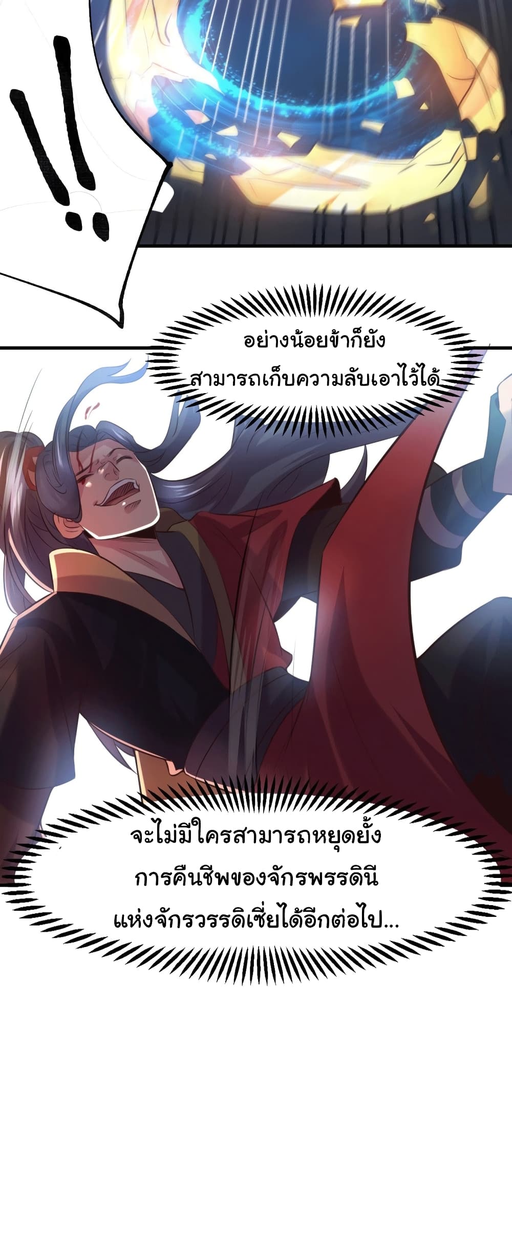 Immortal Husband on The Earth - เซียนร้อยรักขอหยุดพักที่เธอคนเดียว 35/37