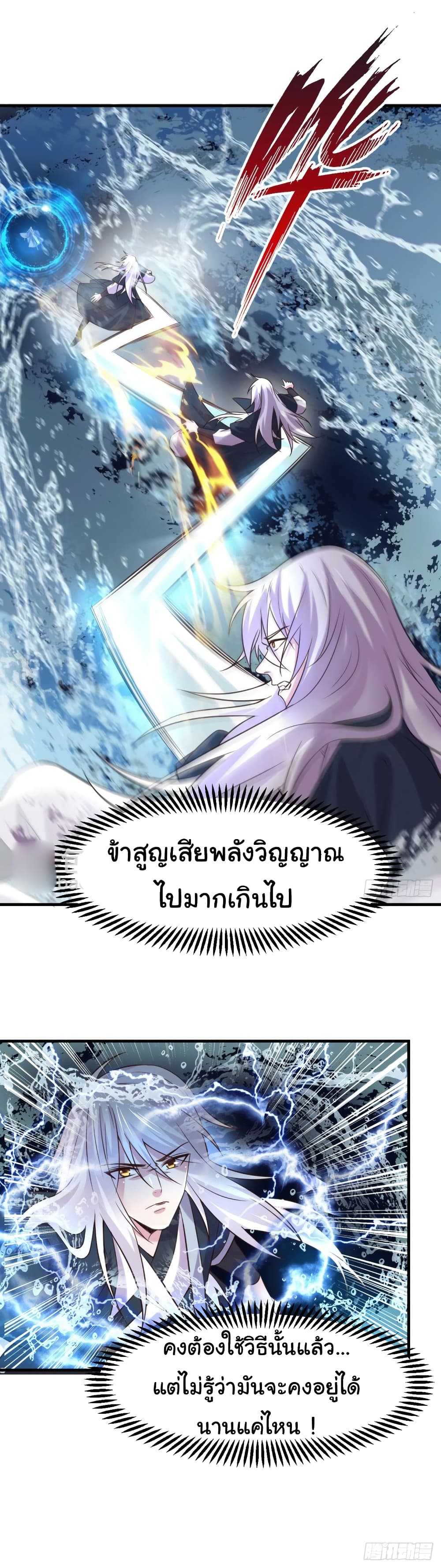 Immortal Husband on The Earth - เซียนร้อยรักขอหยุดพักที่เธอคนเดียว 14/33