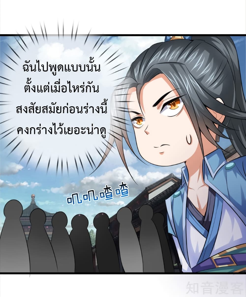 Shenwu Tianzun ตำนานราชันย์เทพสวรรค์ 5/15