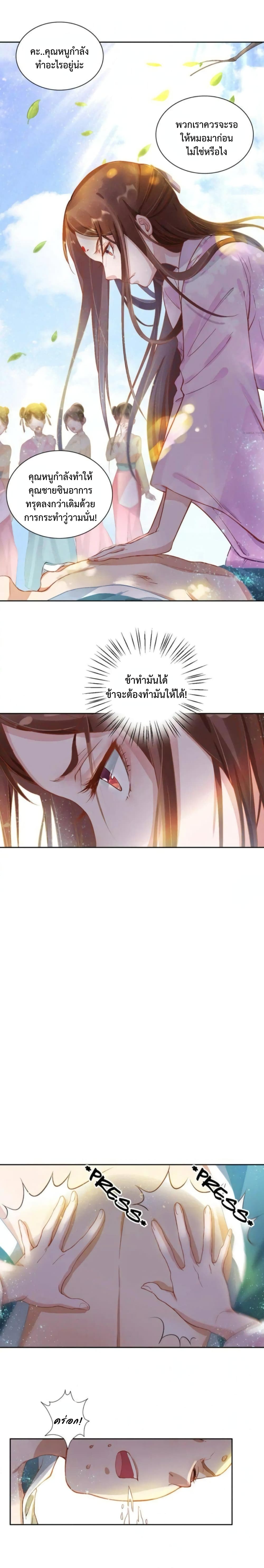 Spoiled Medical Princess The Legend of Alkaid องค์หญิงแห่งการแพทย์จอมเอาแต่ใจ 9/11