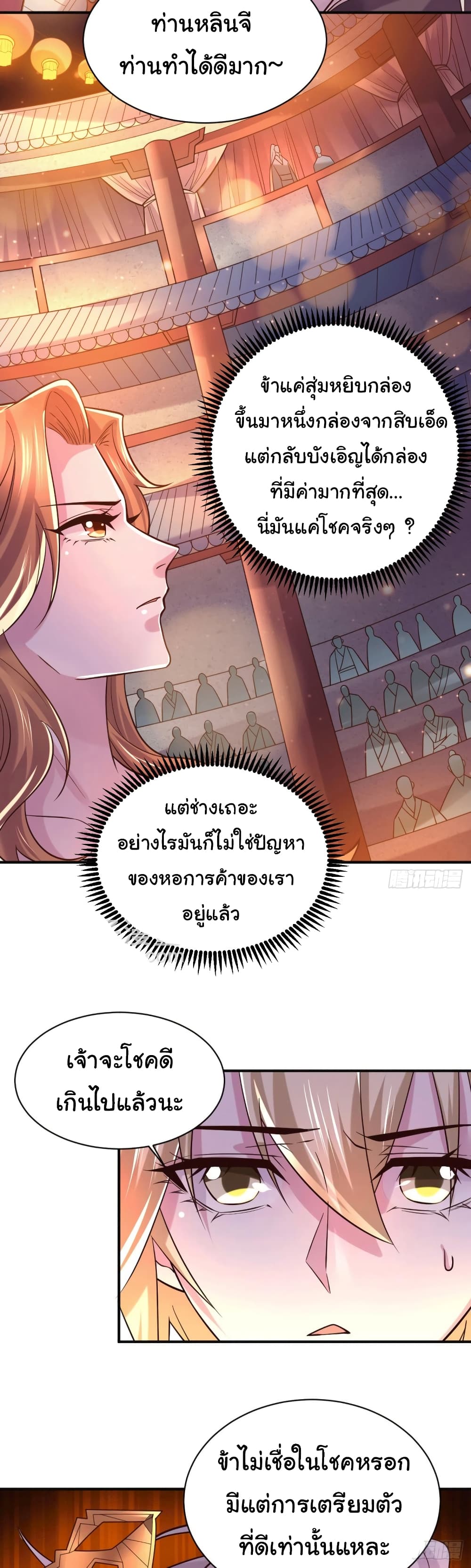 Immortal Husband on The Earth - เซียนร้อยรักขอหยุดพักที่เธอคนเดียว 17/32