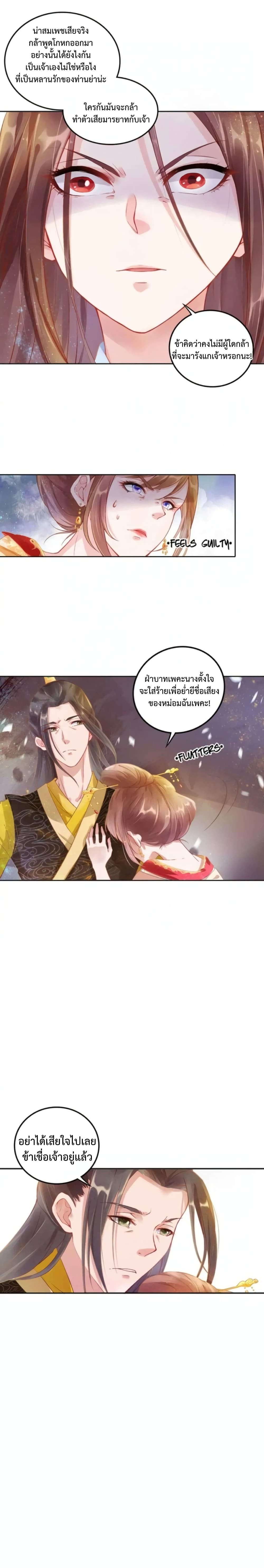 Spoiled Medical Princess The Legend of Alkaid องค์หญิงแห่งการแพทย์จอมเอาแต่ใจ 8/18