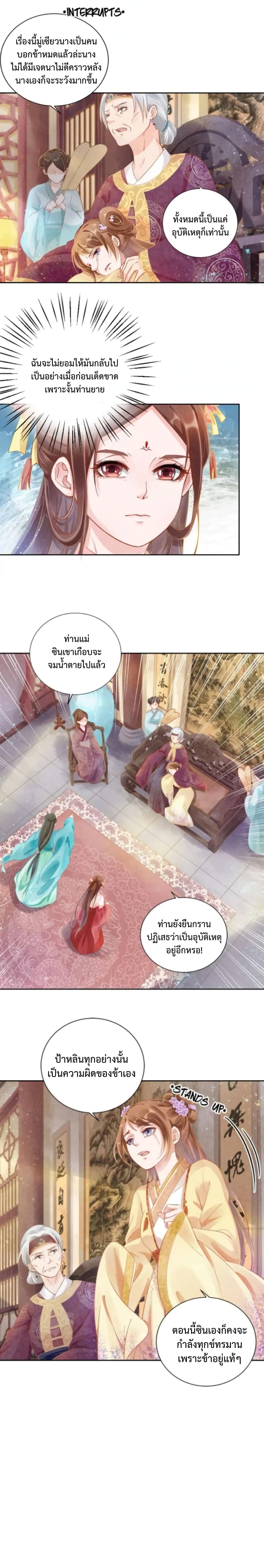 Spoiled Medical Princess The Legend of Alkaid องค์หญิงแห่งการแพทย์จอมเอาแต่ใจ 8/12