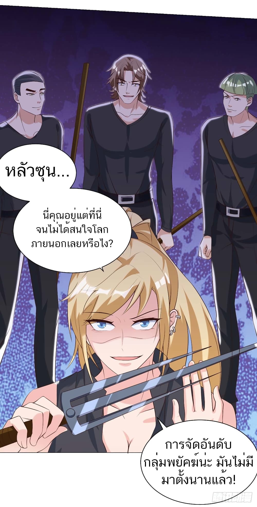 Divine Perspective - มุมมองระดับพระเจ้า 25/34