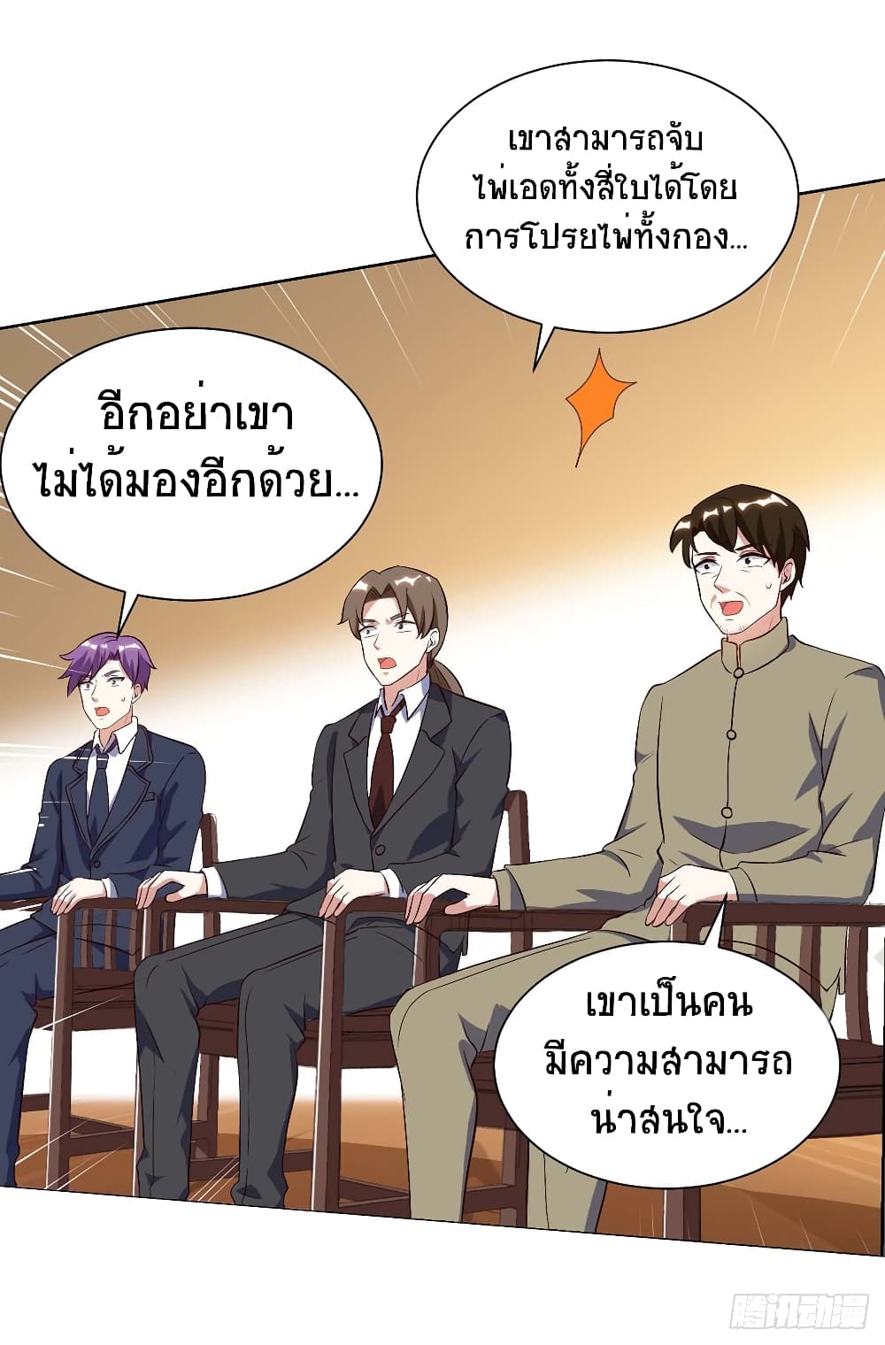 Divine Perspective - มุมมองระดับพระเจ้า 19/21