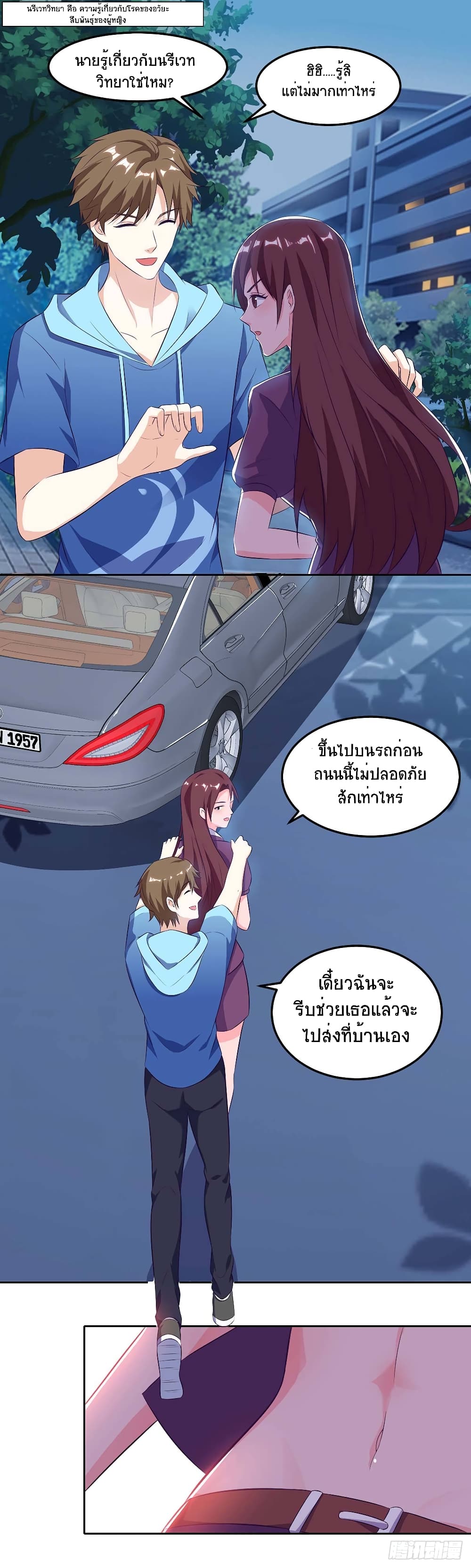 Divine Perspective - มุมมองระดับพระเจ้า 19/25