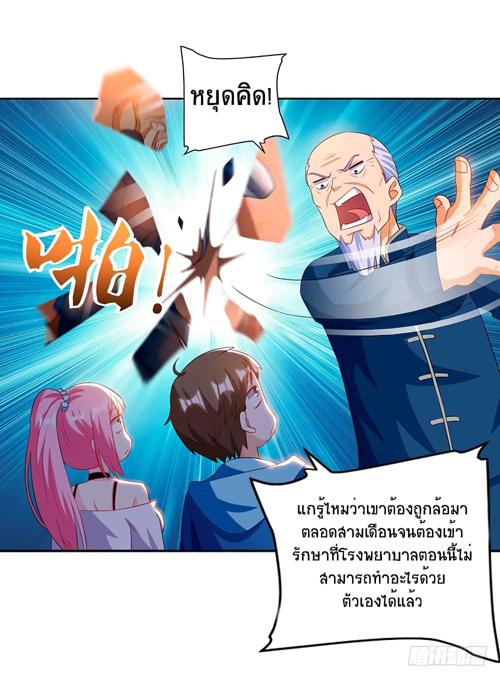 Divine Perspective - มุมมองระดับพระเจ้า 17/27