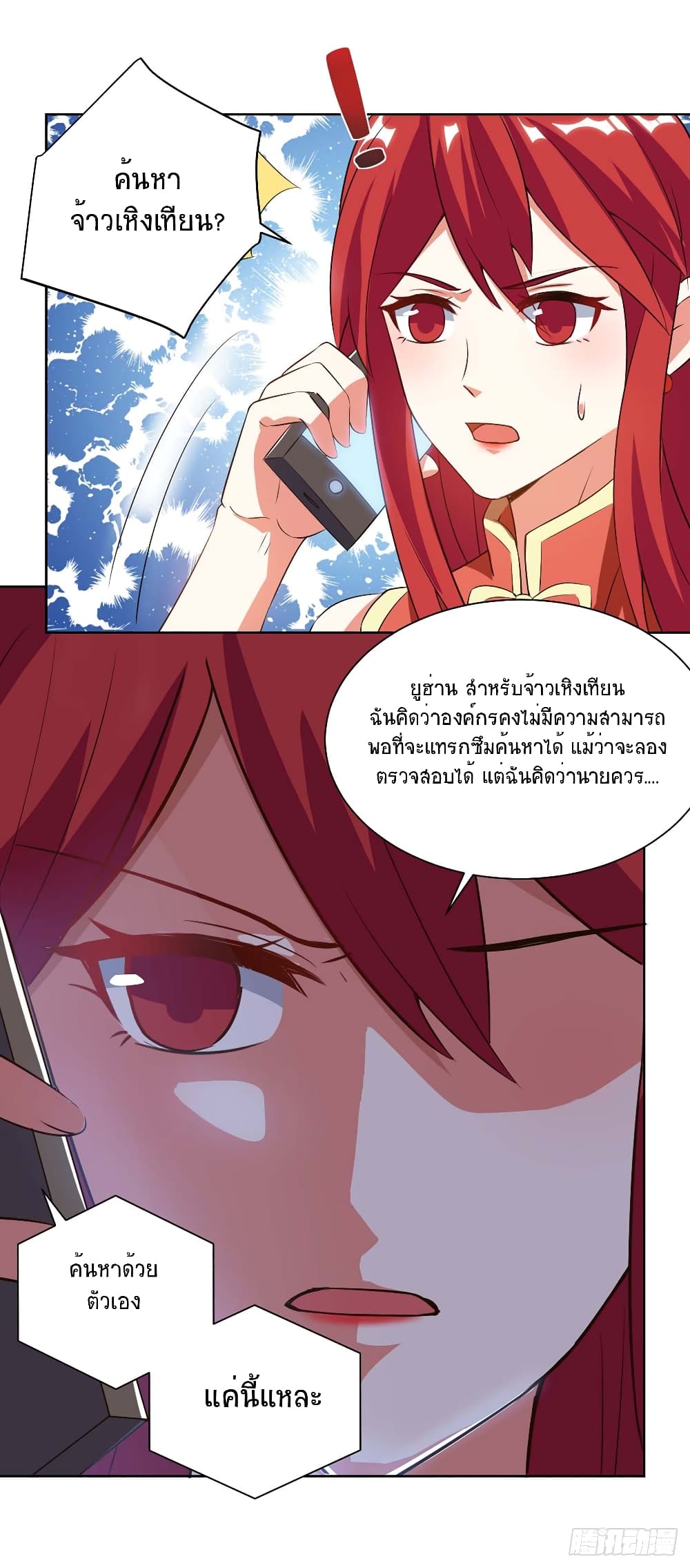 Divine Perspective - มุมมองระดับพระเจ้า 17/26