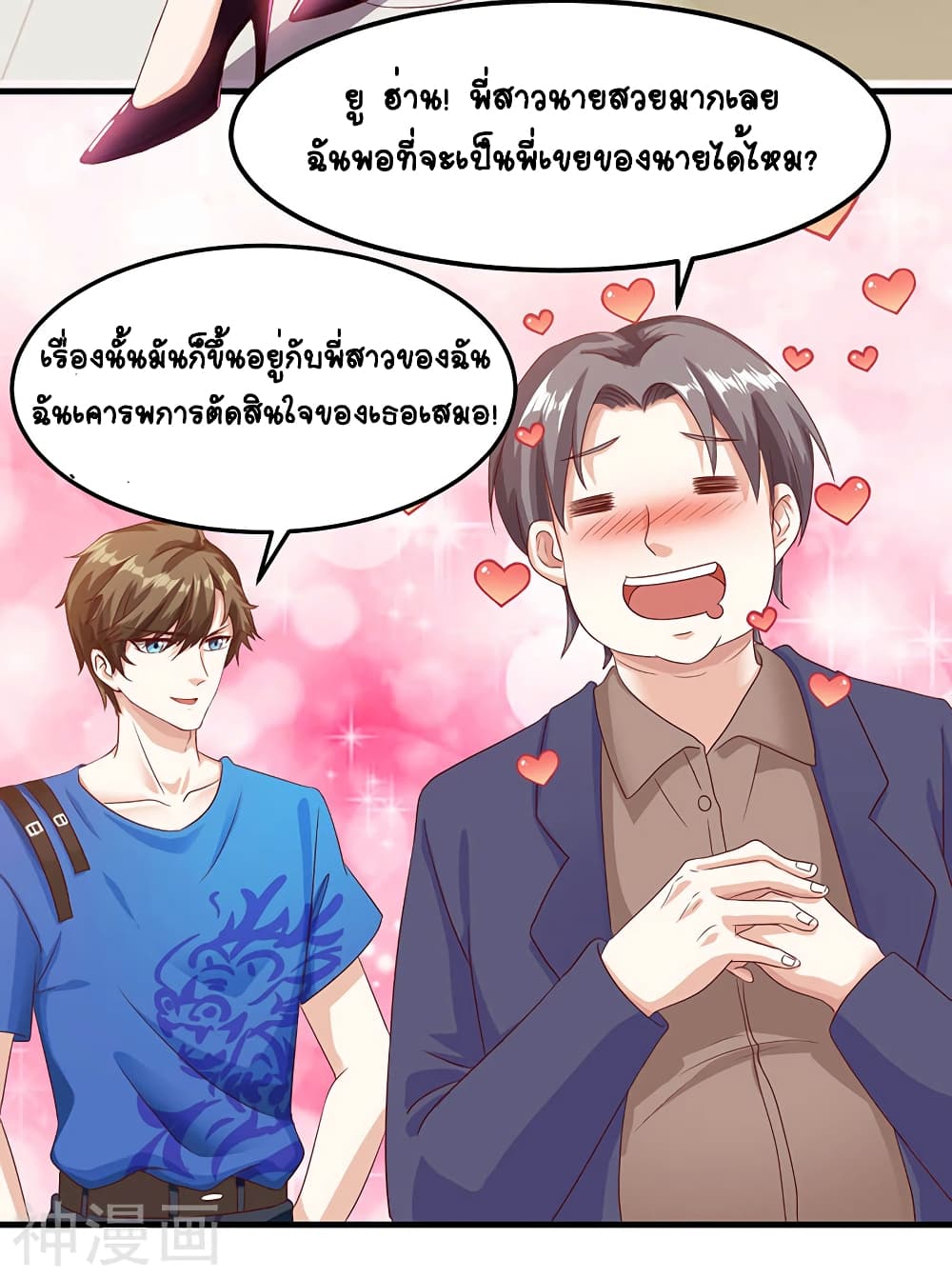 Divine Perspective - มุมมองระดับพระเจ้า 26/26