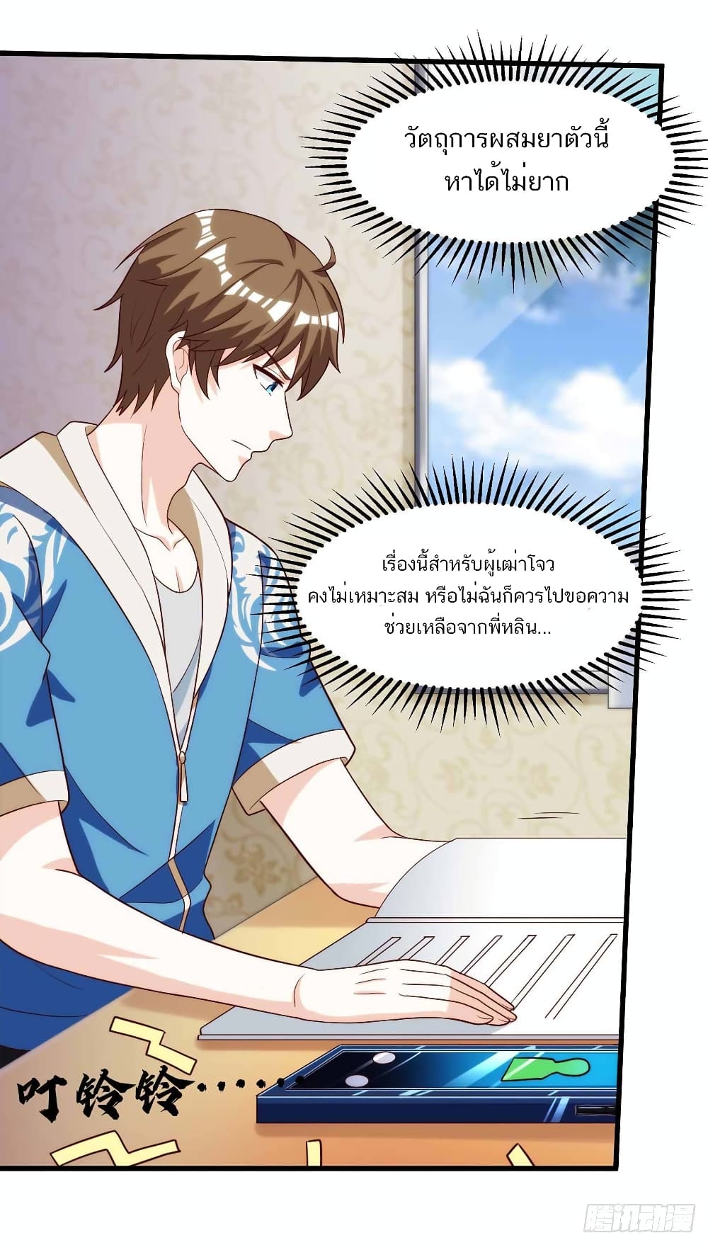 Divine Perspective - มุมมองระดับพระเจ้า 1/26