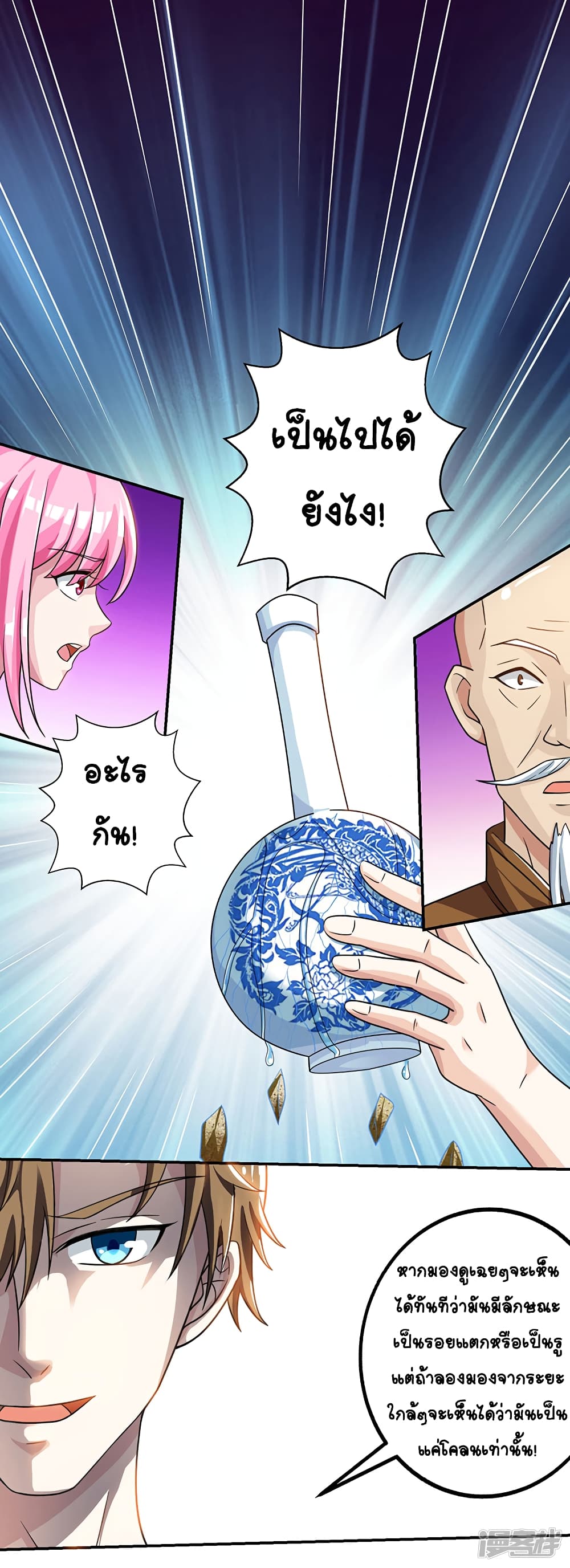 Divine Perspective - มุมมองระดับพระเจ้า 5/23