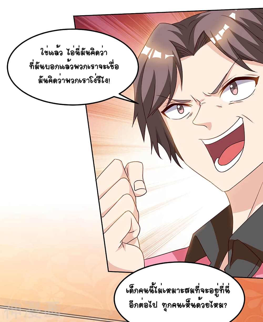 Divine Perspective - มุมมองระดับพระเจ้า 25/31