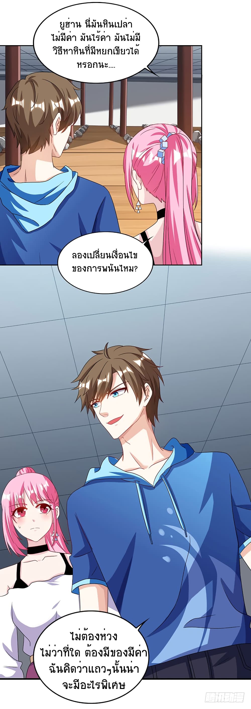 Divine Perspective - มุมมองระดับพระเจ้า 23/24