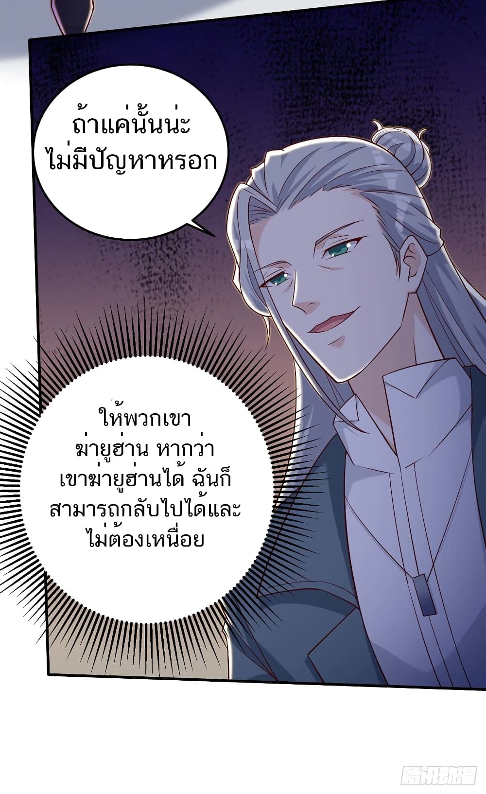 Divine Perspective - มุมมองระดับพระเจ้า 7/38